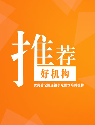 餐飲小吃培訓學校推薦