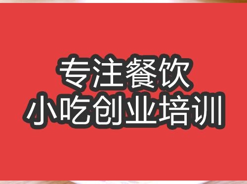 合肥紅油涼拌菜培訓班