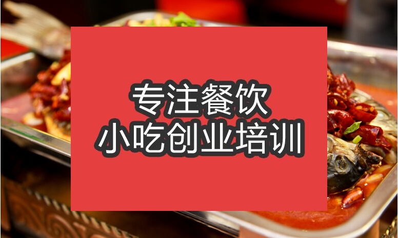 合肥☆★烤魚培訓班