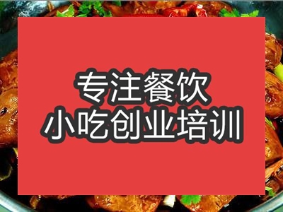 <b>合肥鹵煮鴨頭培訓班</b>