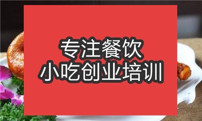 合肥☆★扒雞培訓(xùn)班