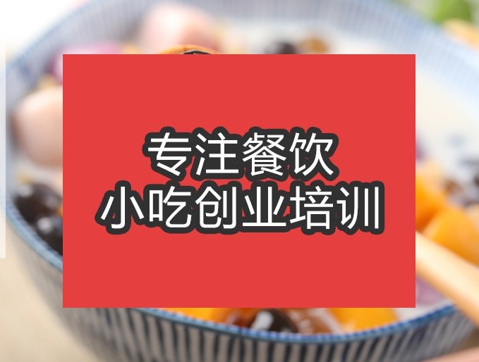 合肥市珍珠奶茶培訓班