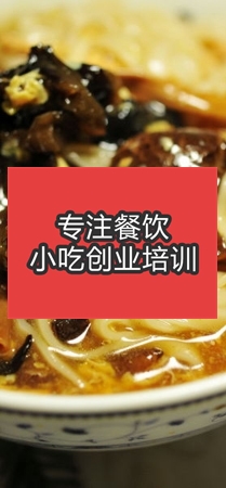 合肥山西打鹵面培訓(xùn)班
