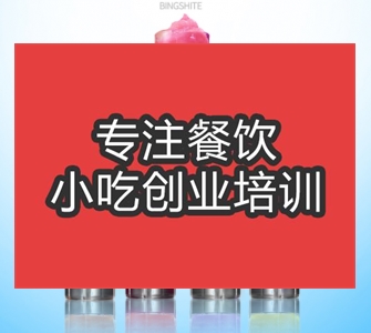 合肥刨冰培訓(xùn)班