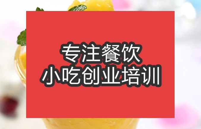 合肥沙冰培訓班