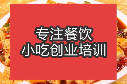 合肥麻辣豆腐培訓班