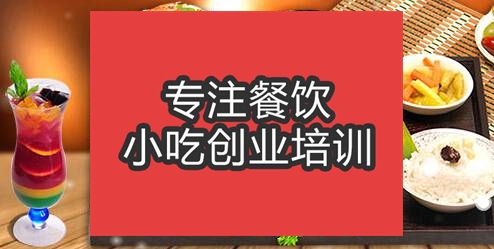 合肥中式快餐培訓班