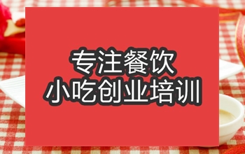 <b>合肥沙拉培訓(xùn)班</b>