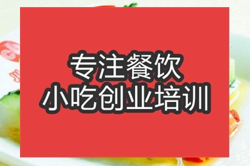 合肥涼菜培訓班