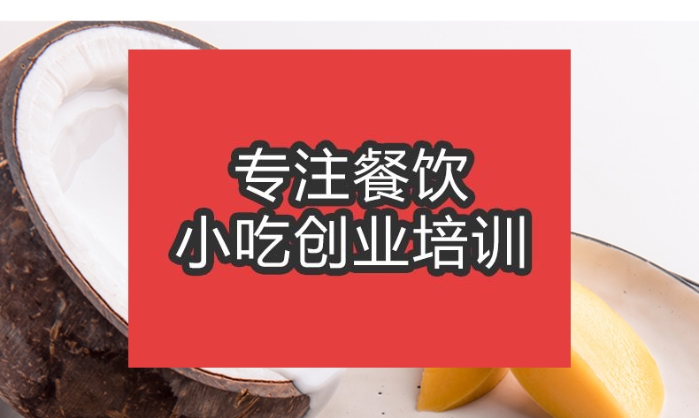 合肥牛奶凍培訓班