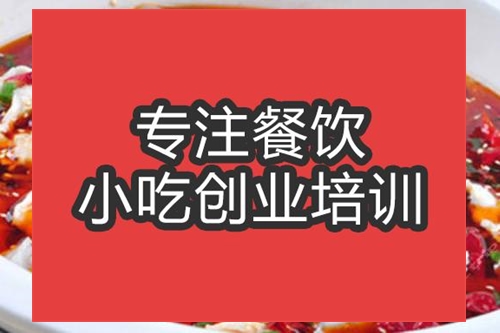 合肥特色水煮魚培訓班