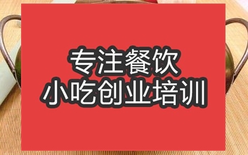 合肥干鍋田雞培訓(xùn)班