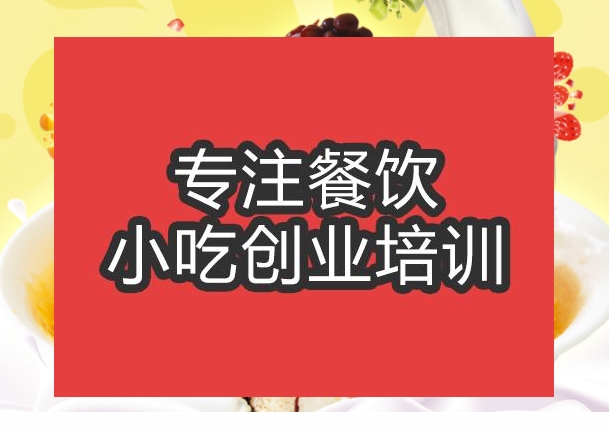 合肥綿綿冰培訓(xùn)班