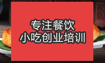 <b>合肥月餅培訓班</b>