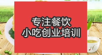 <b>合肥綠豆糕培訓班</b>