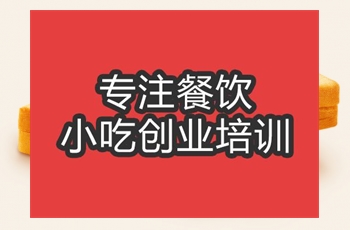 <b>合肥吐司培訓班</b>