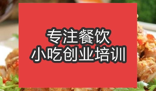 合肥椒鹽排骨培訓(xùn)班