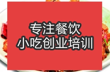<b>合肥辣子雞培訓(xùn)班</b>