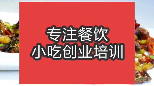 合肥干煸牛肉培訓班