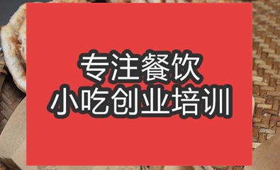 合肥下塘燒餅培訓(xùn)班