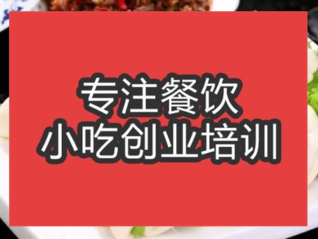 合肥荷葉餅培訓(xùn)班