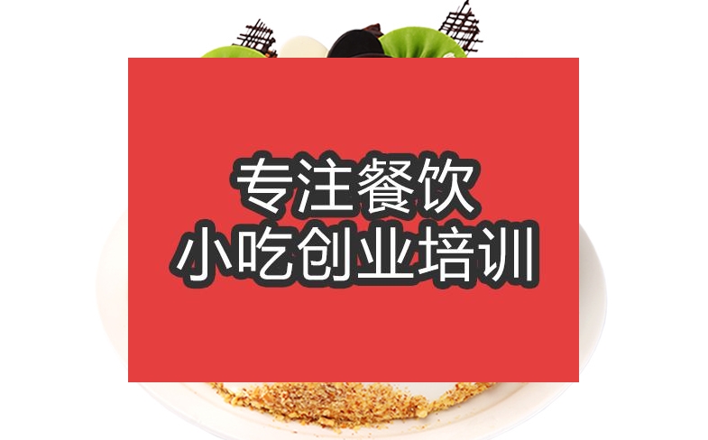 合肥水果蛋糕培訓班