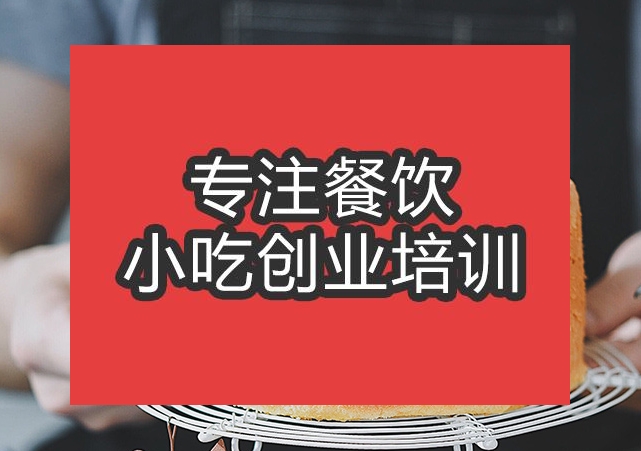 合肥馬芬蛋糕培訓(xùn)班