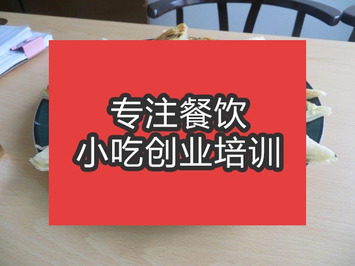 合肥蔥油餅培訓(xùn)班