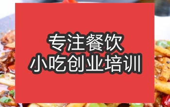 合肥干鍋兔培訓(xùn)班