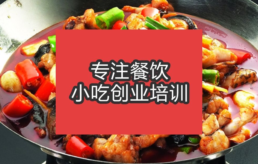 合肥干鍋牛蛙培訓(xùn)班