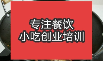 合肥干鍋鴨舌培訓(xùn)班