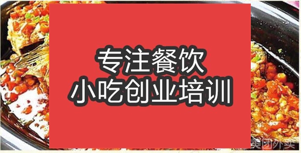 合肥湘味燒魚培訓班