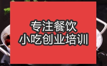 合肥干鍋香辣牛肉培訓(xùn)班