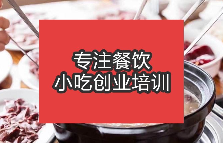 合肥驢肉火鍋培訓班