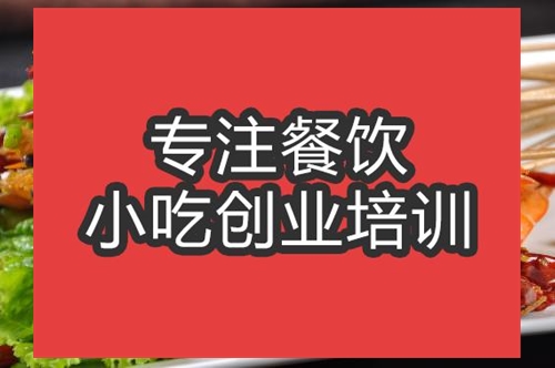 合肥香辣串串蝦培訓班