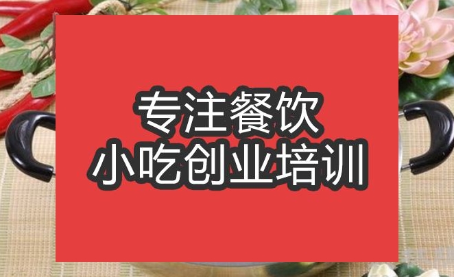合肥酸湯魚火鍋培訓(xùn)班