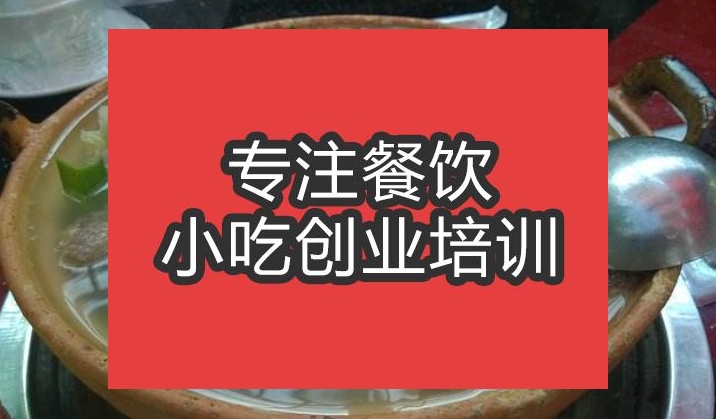 合肥排骨火鍋培訓班