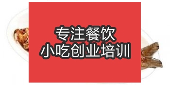 合肥紅燒皖魚培訓班
