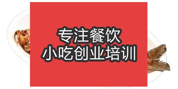 合肥紅燒皖魚培訓(xùn)班