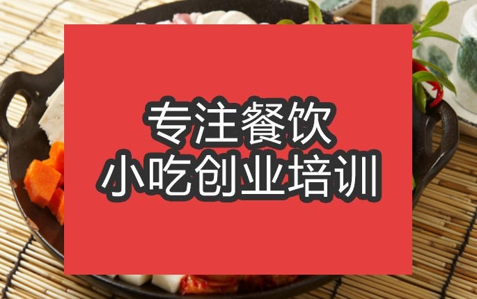 合肥年糕火鍋培訓(xùn)班