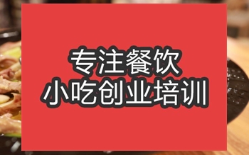 <b>合肥鴨掌火鍋培訓(xùn)班</b>