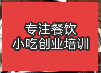 <b>合肥清一色火鍋培訓(xùn)班</b>