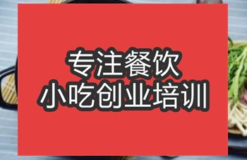 <b>合肥肥牛火鍋培訓(xùn)班</b>