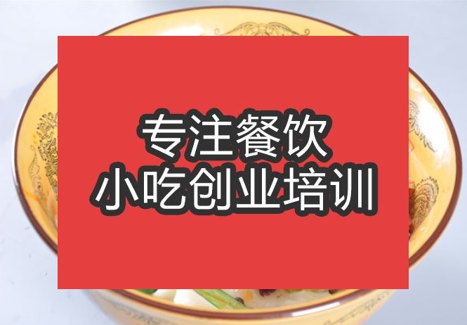 合肥辣子雞面培訓班