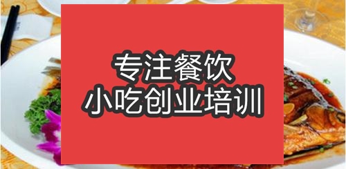 合肥紅燒魚培訓(xùn)班