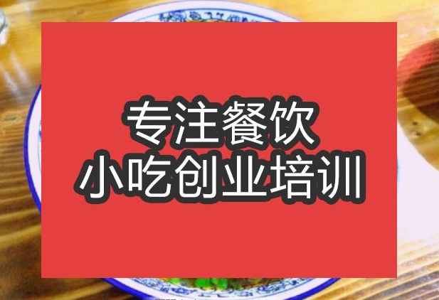 合肥饸烙面培訓(xùn)班