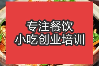 合肥肉蟹煲培訓班