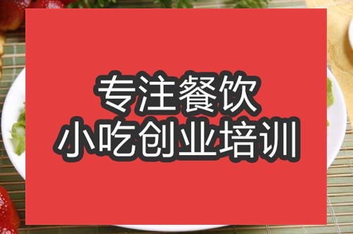 合肥紅燒雞翅培訓(xùn)班