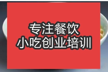<b>合肥☆★面食培訓班</b>