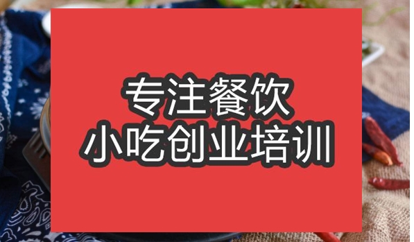 合肥砂鍋面培訓(xùn)班